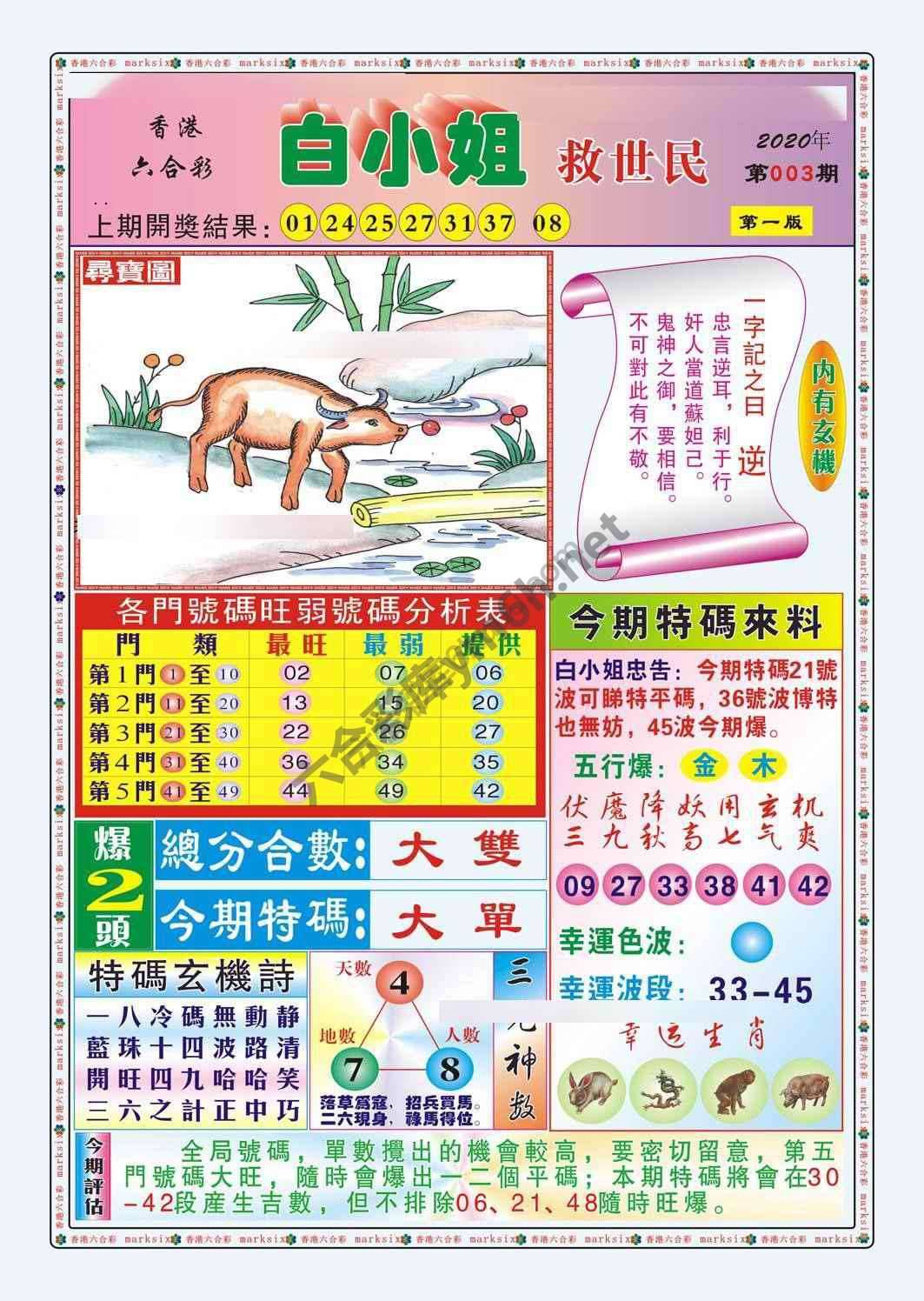 白小姐救世民