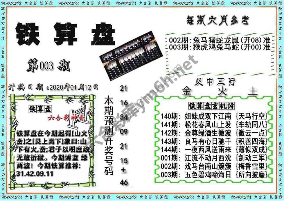 铁算盘