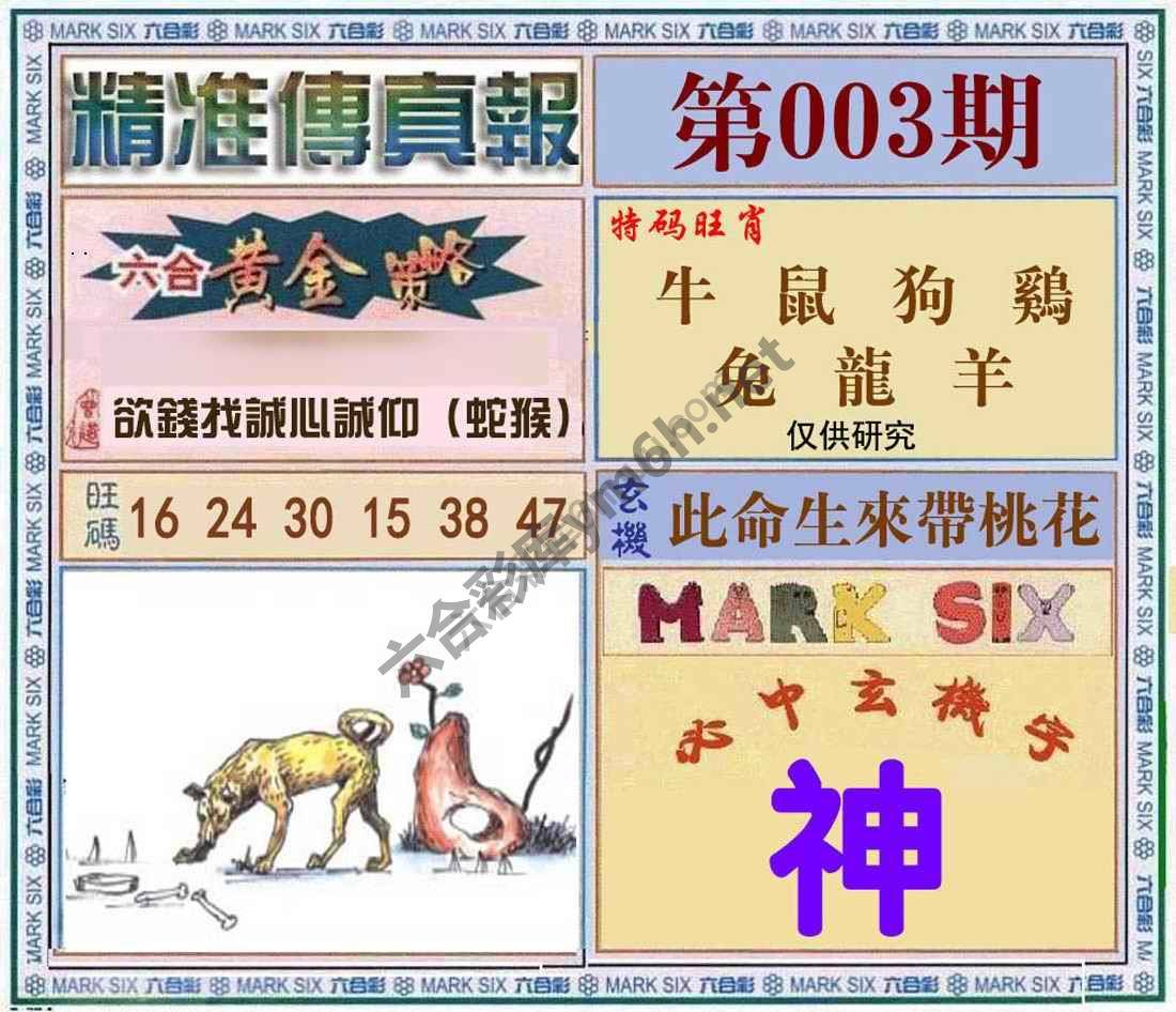 精准传真报