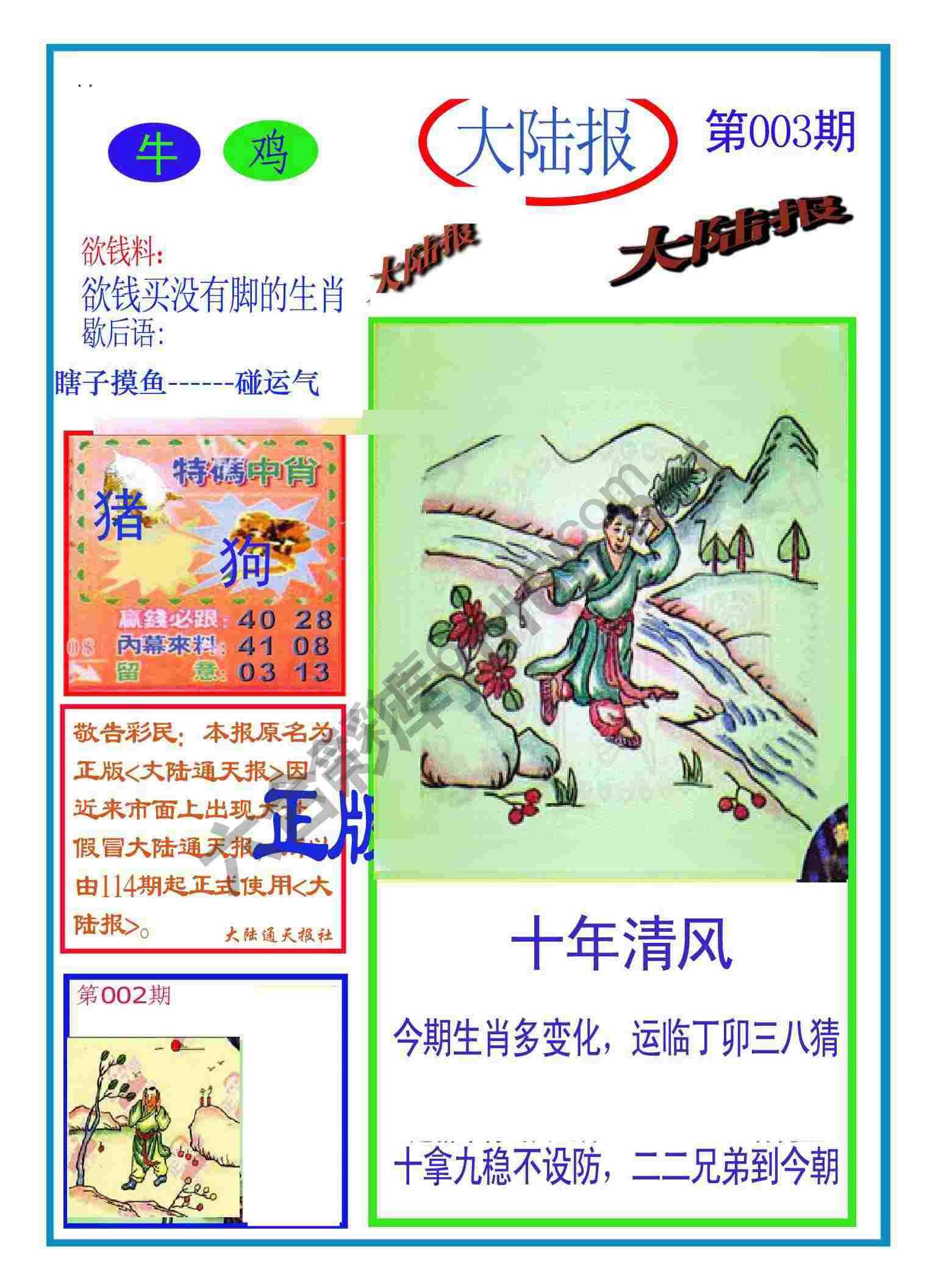 大陆报