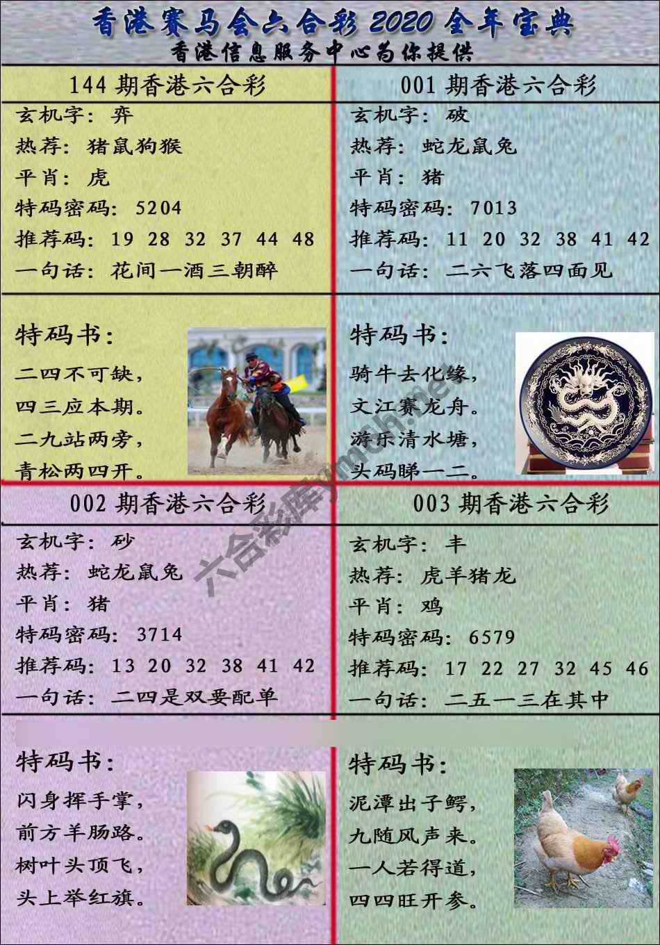 宝典报