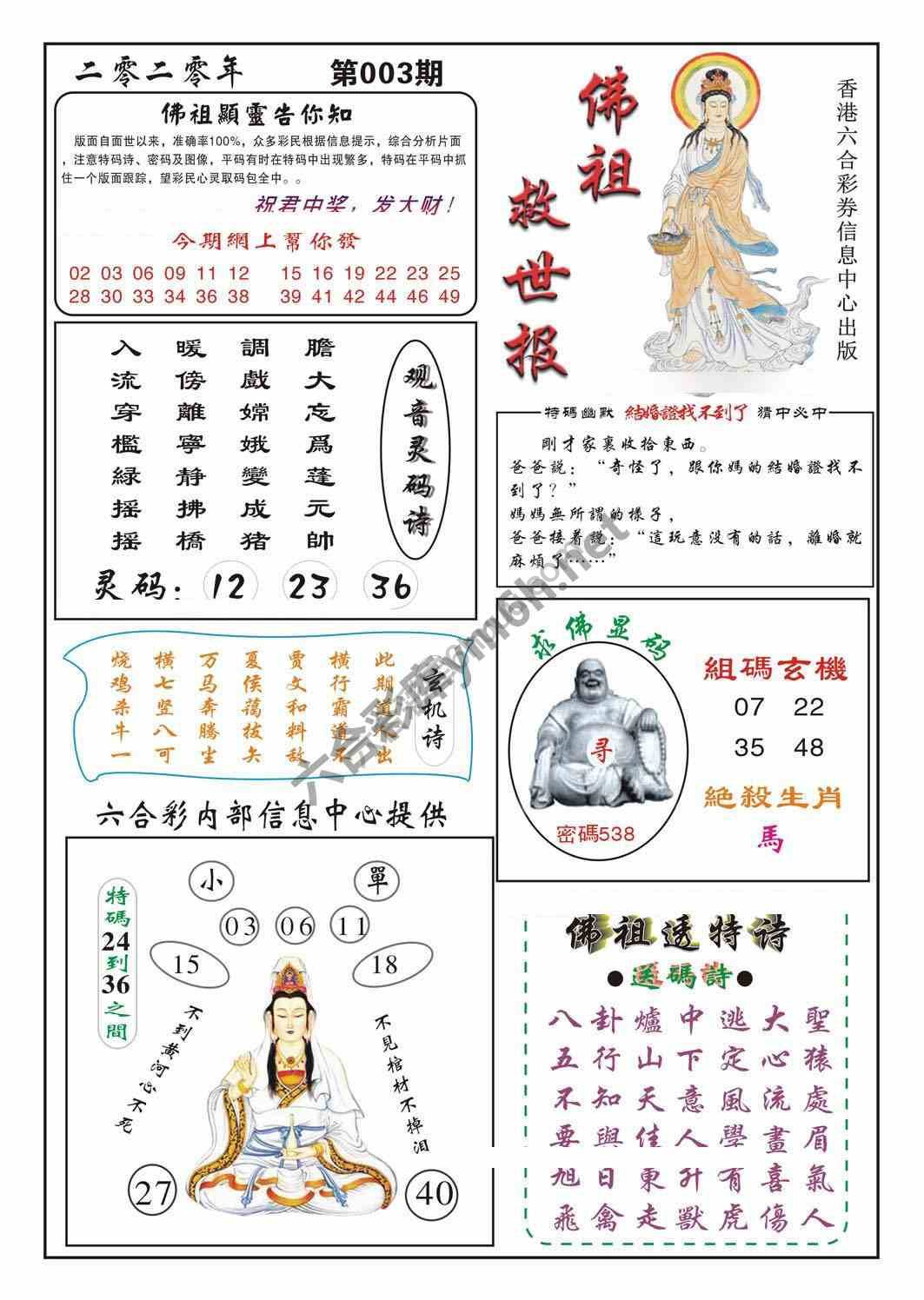 佛祖救世