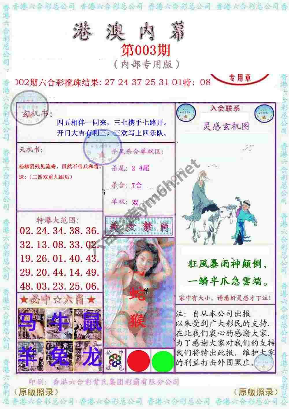港澳内幕