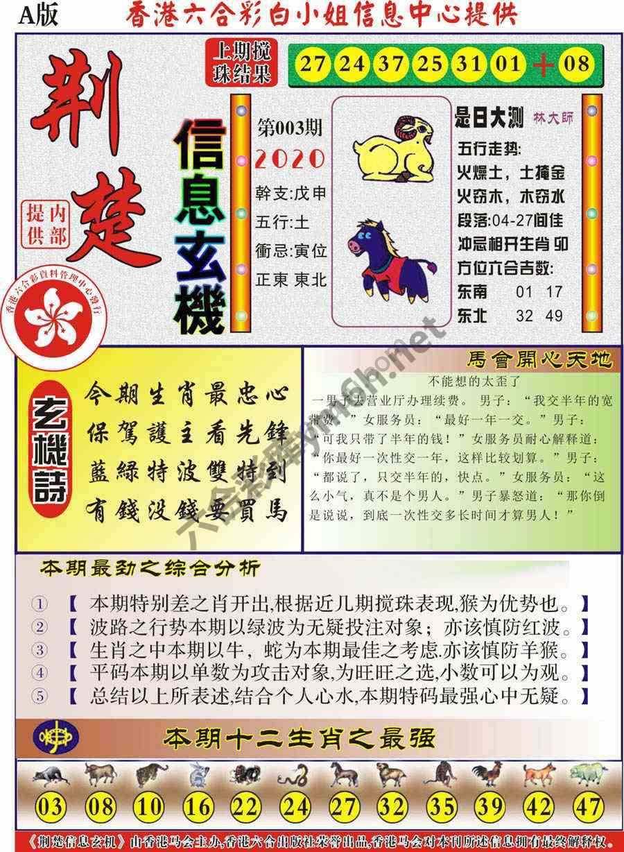 荆楚信息玄机