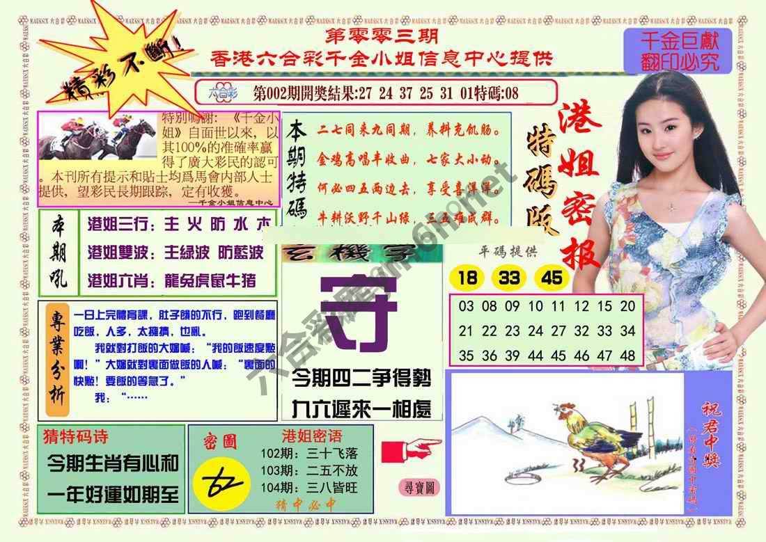 港姐密报
