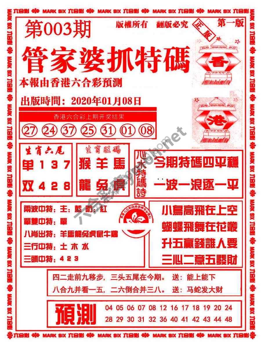 管家婆抓特码