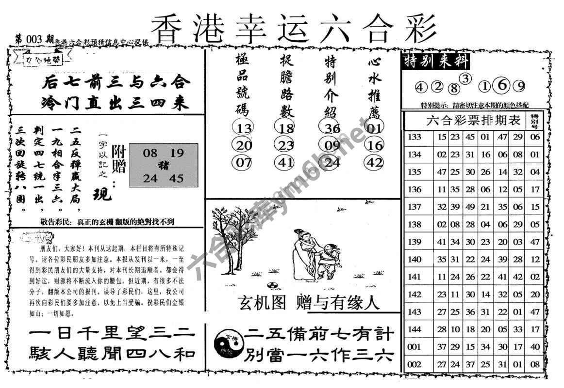 香港幸运六合彩