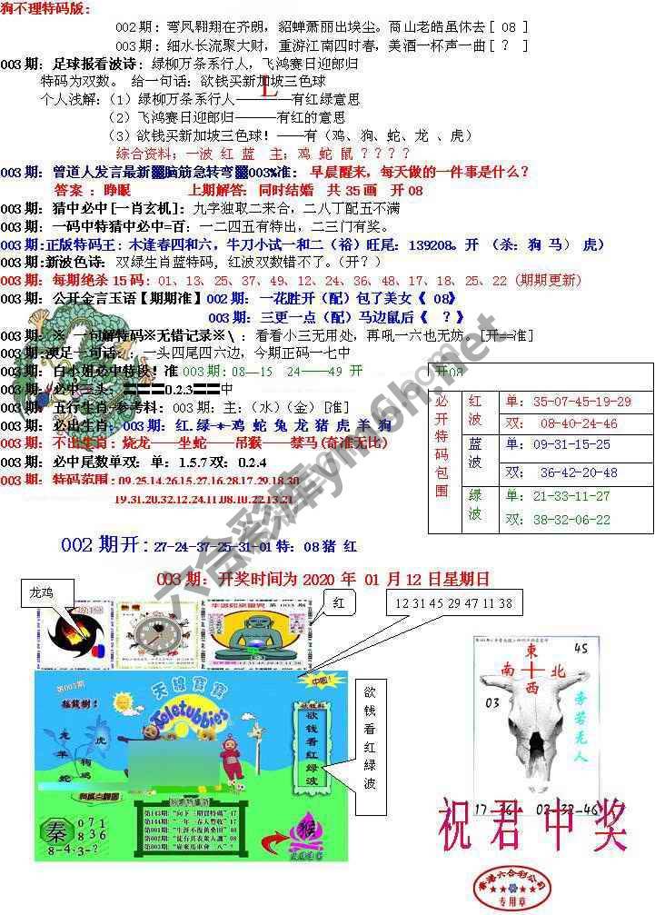 青龙五鬼报