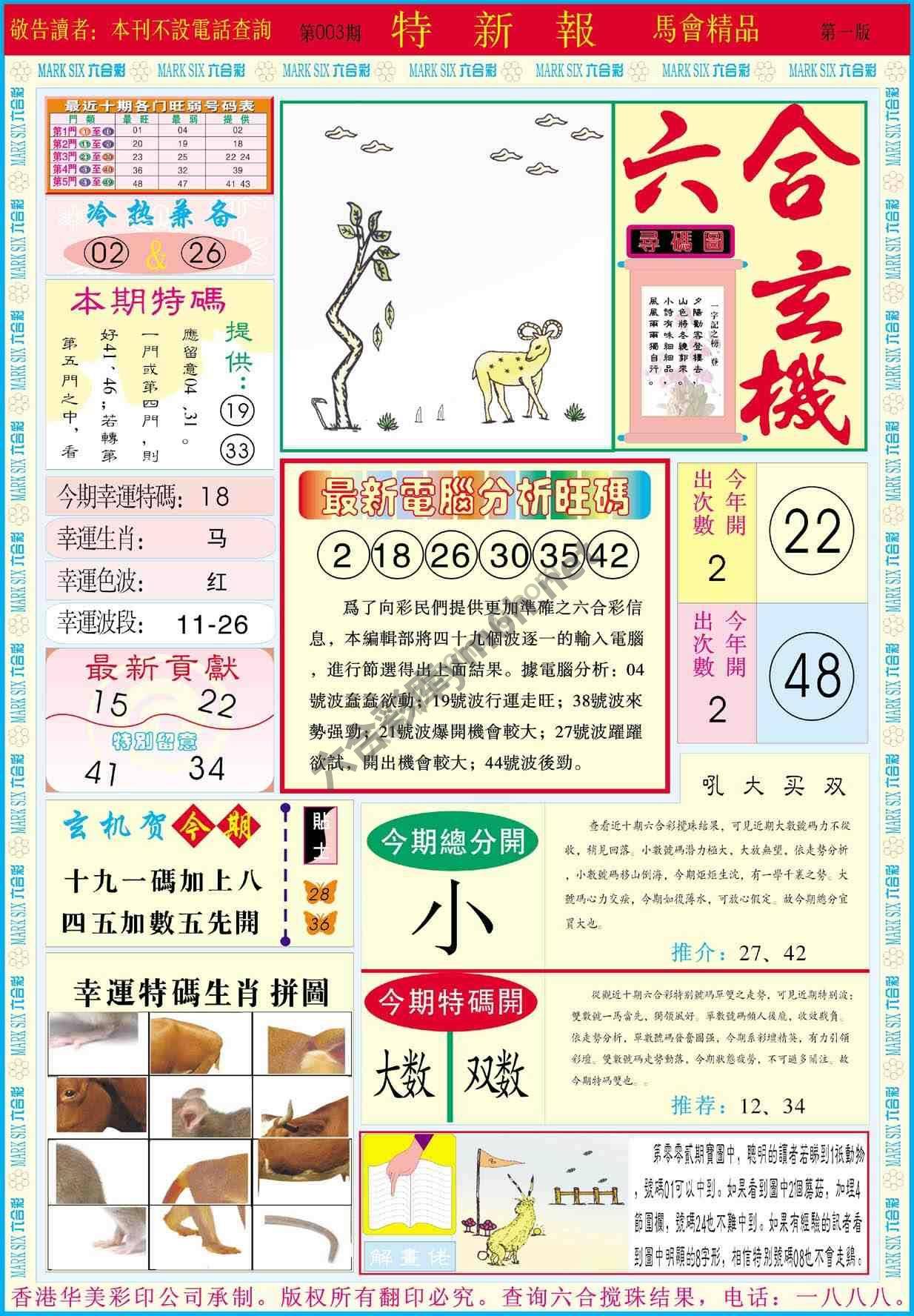 特新报