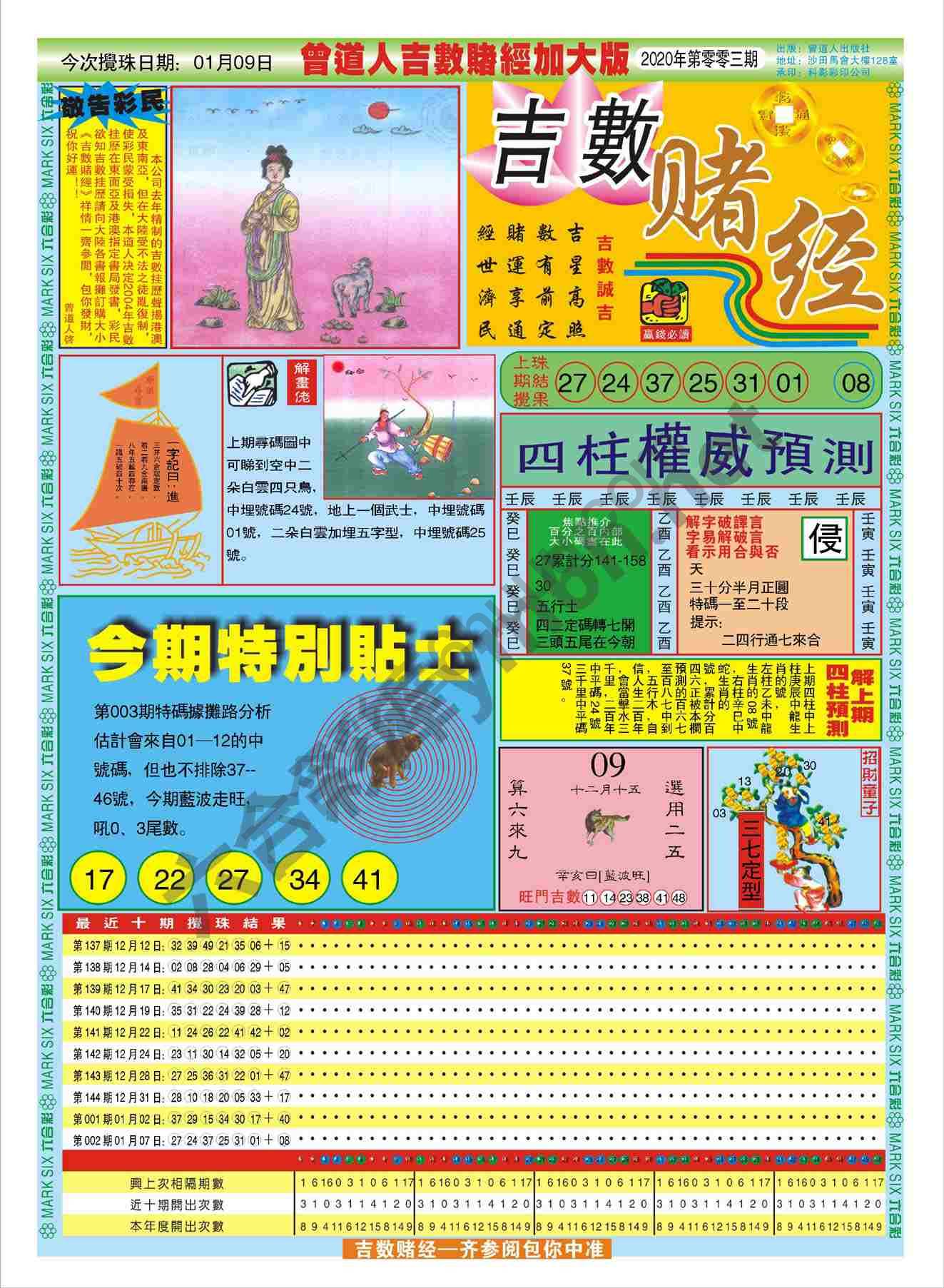 吉数赌经加大版