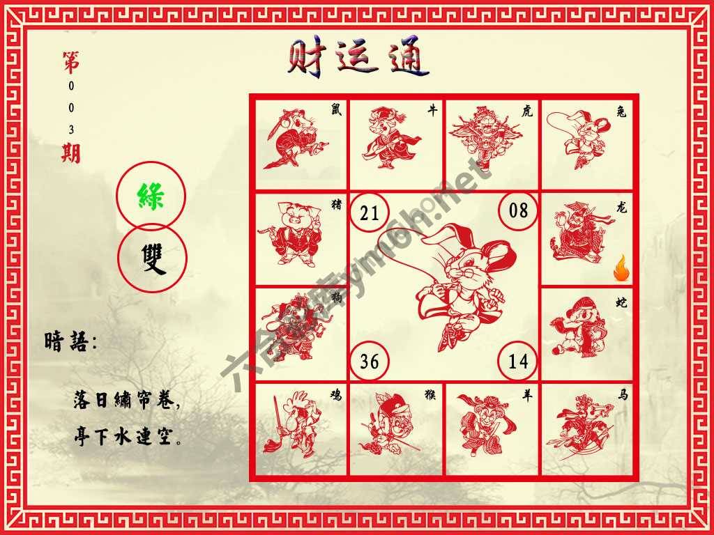 财运通
