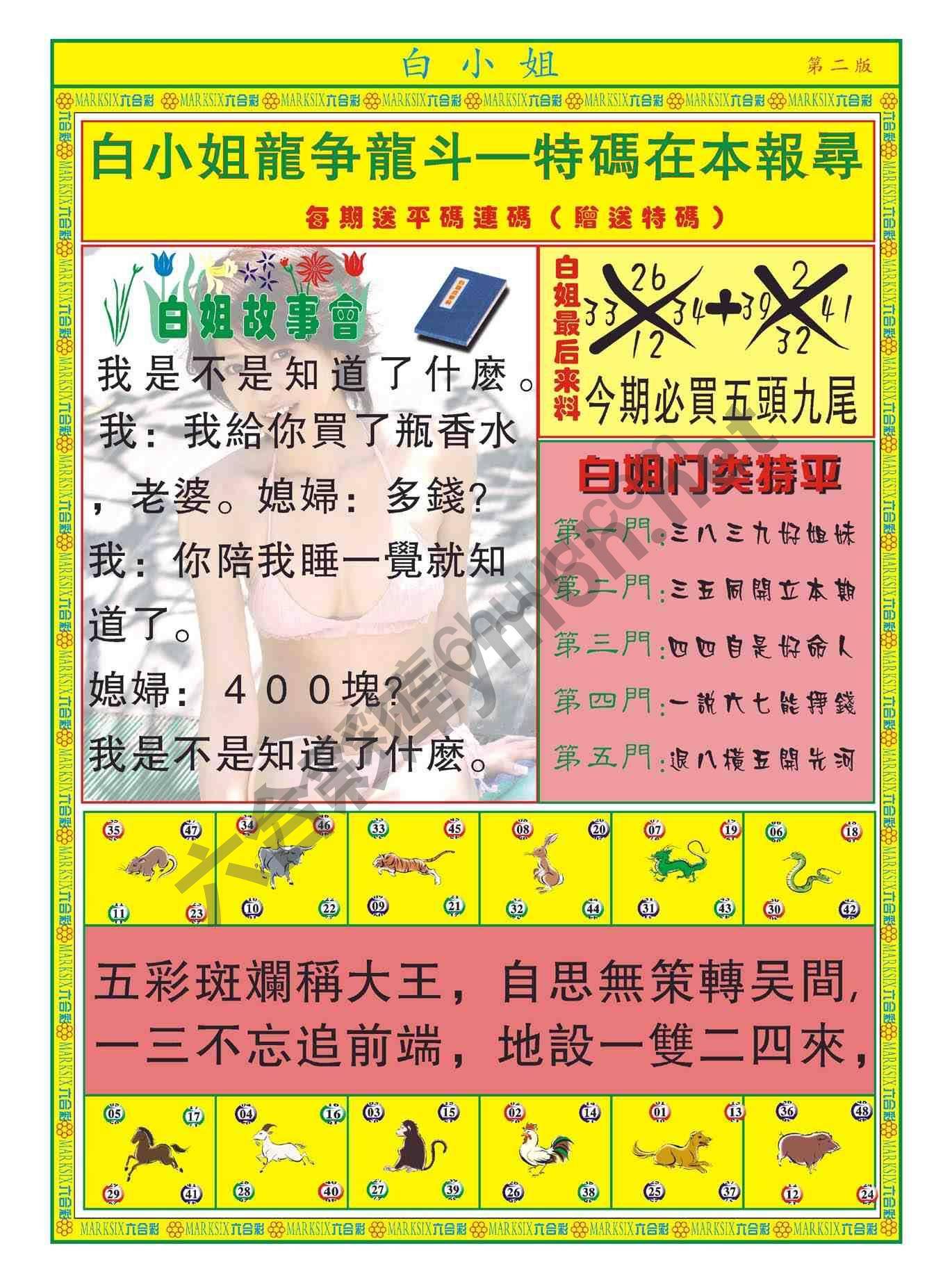 白姐龙虎霸