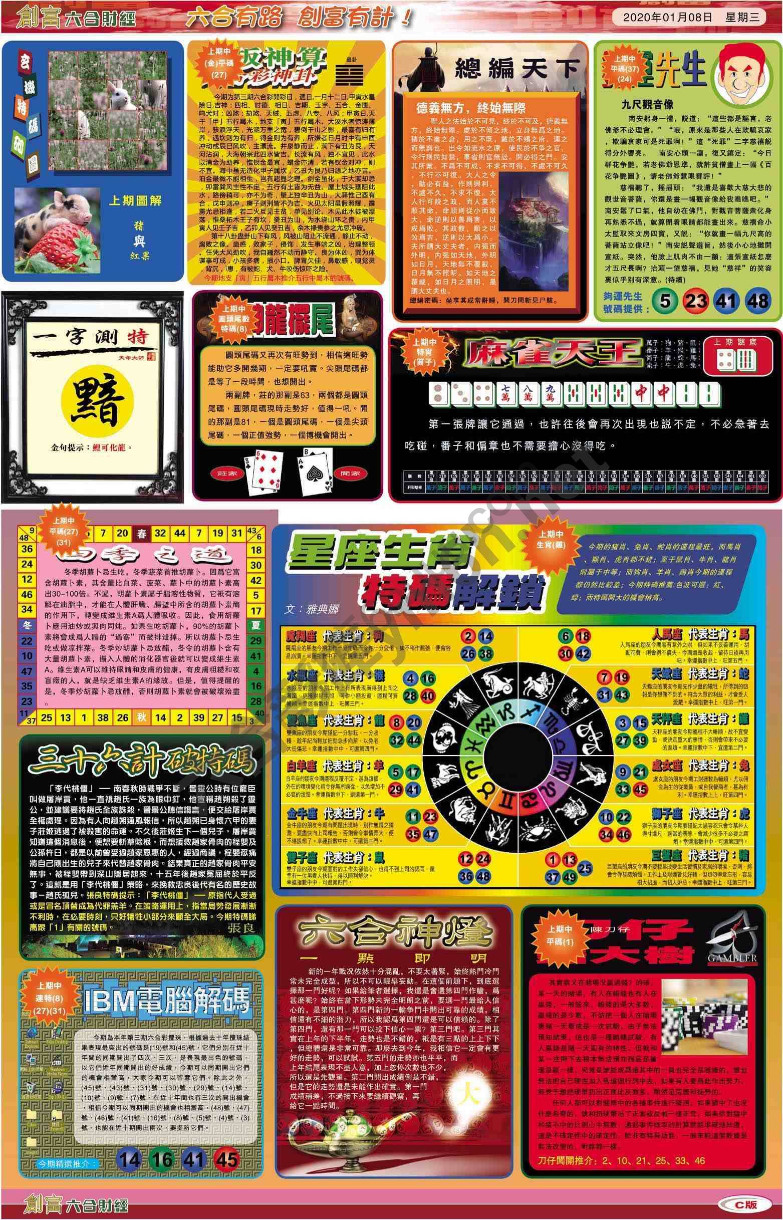 创富