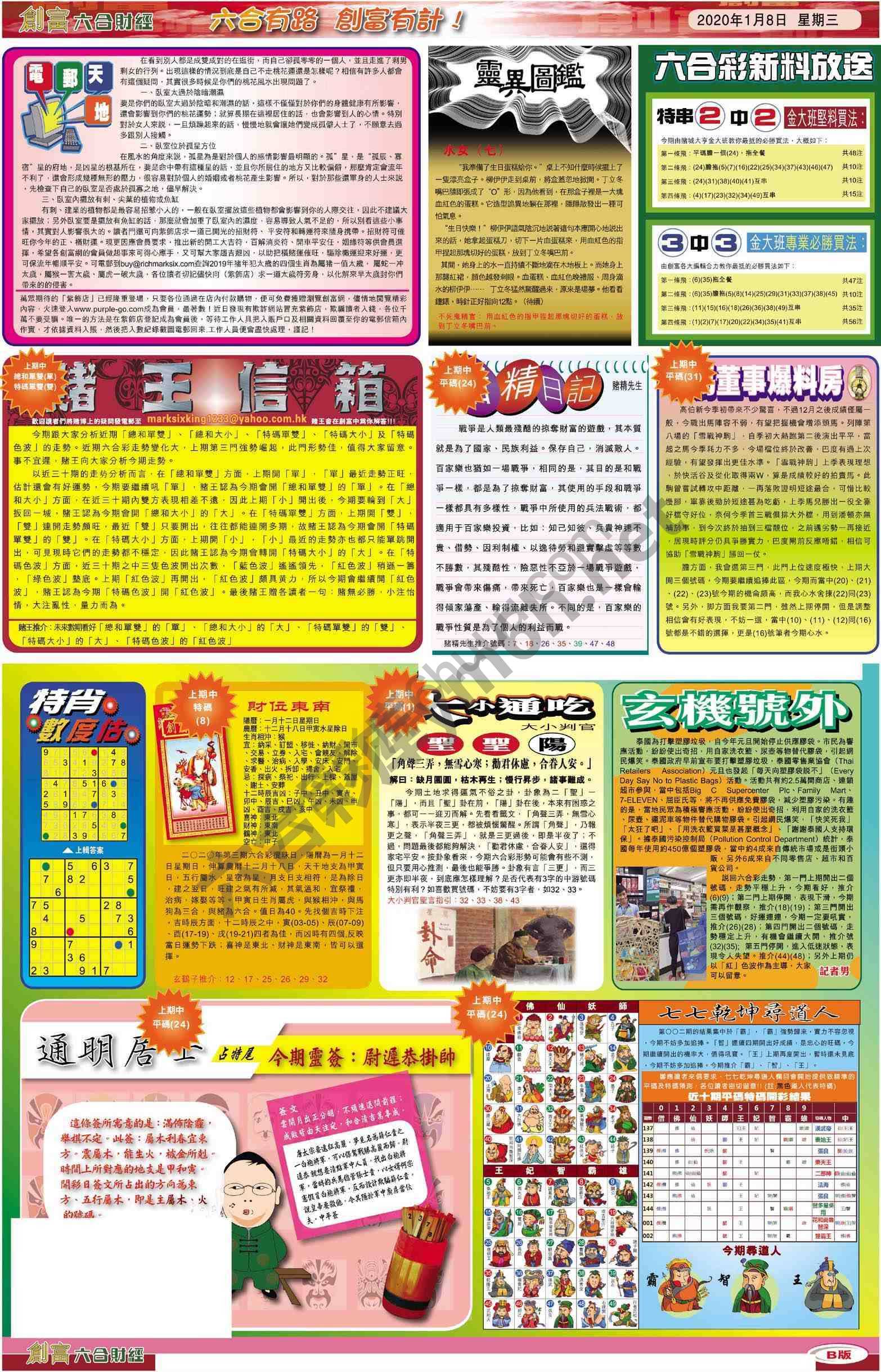 创富