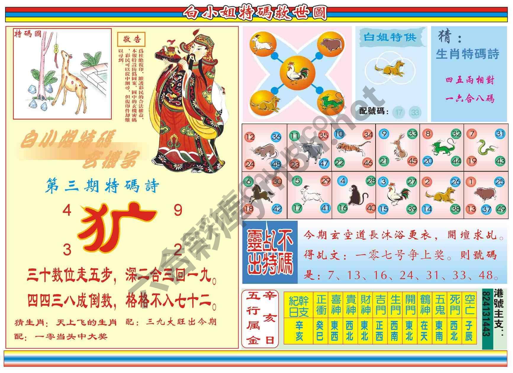 白小姐特码救世报