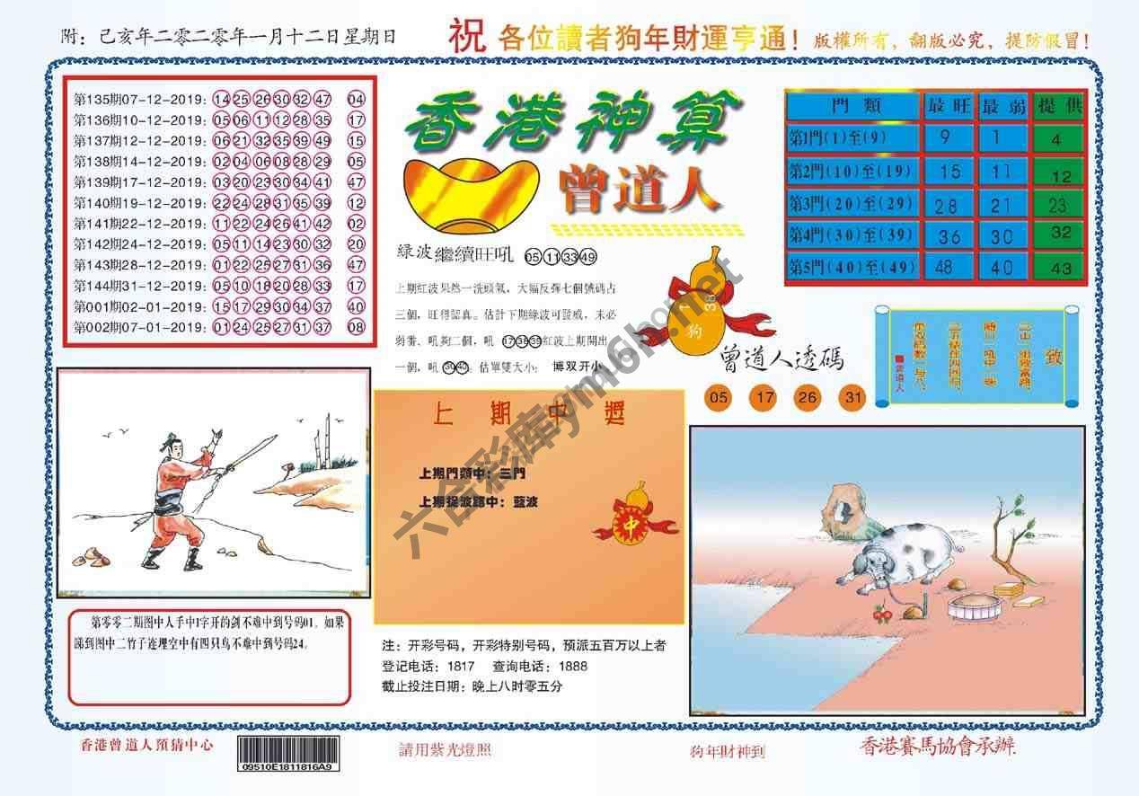 香港神算曾道人