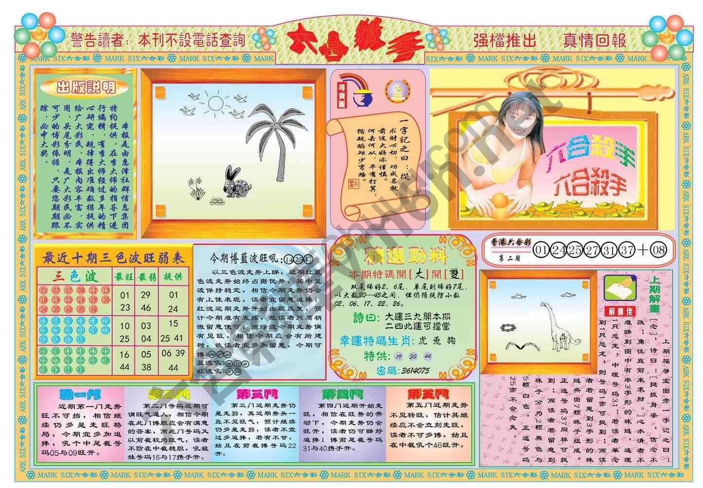 六合杀手