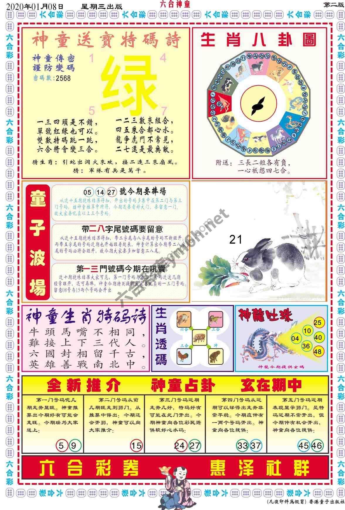 六合神童