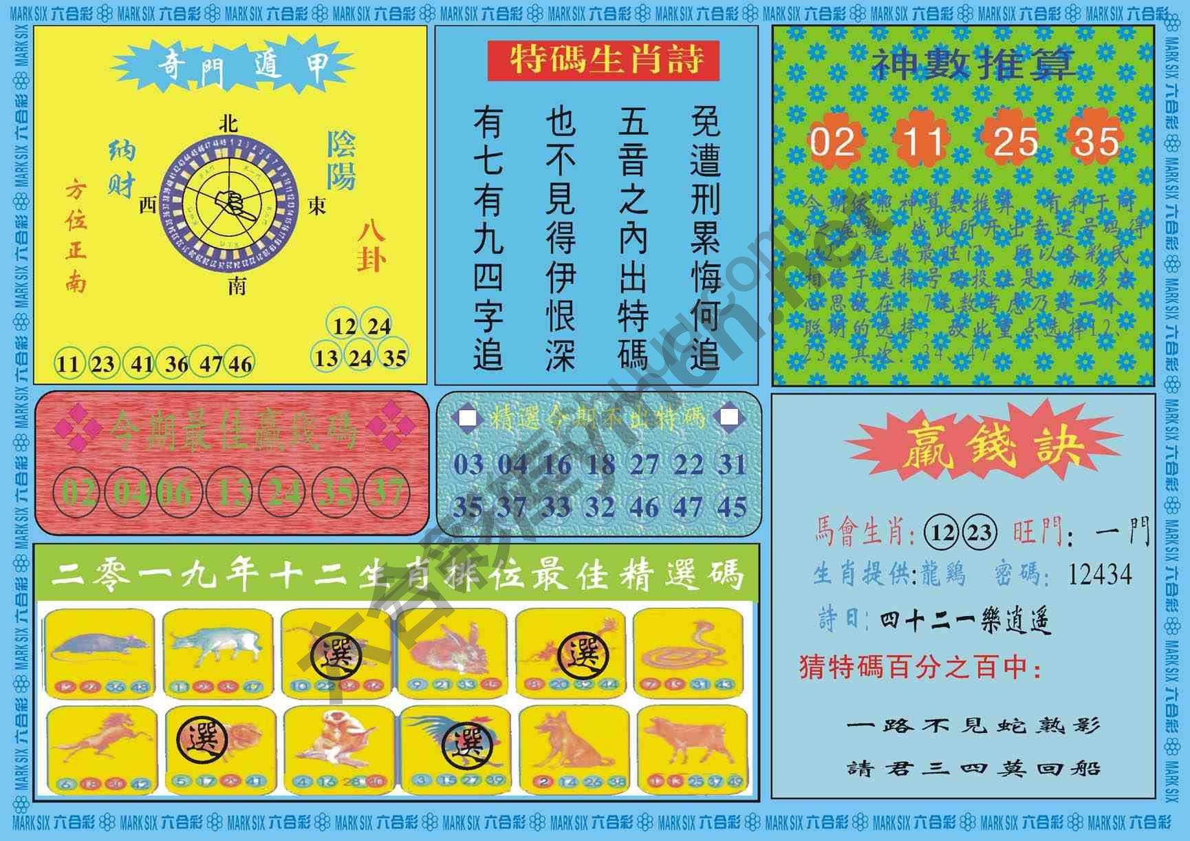 黄大仙灵码