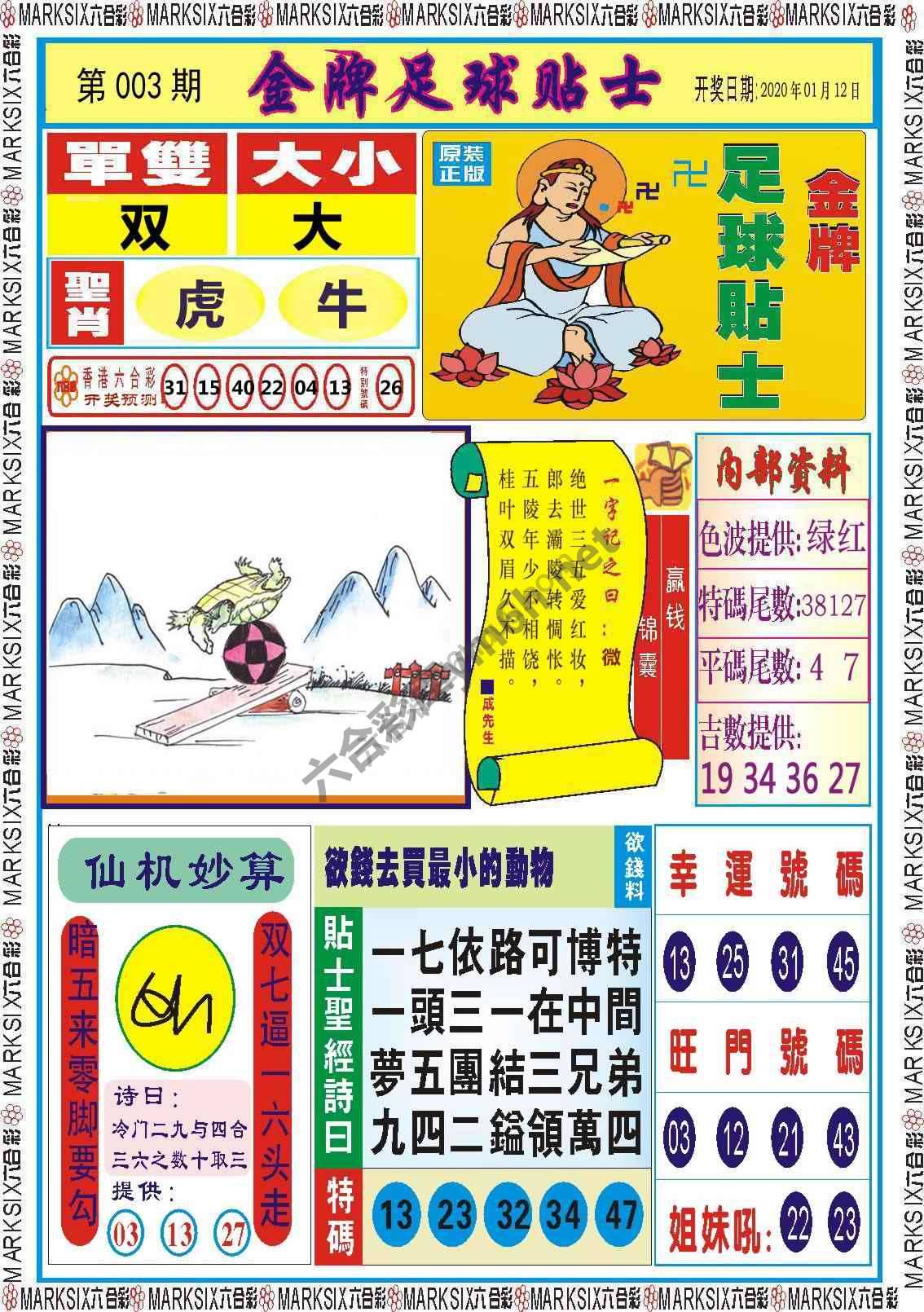 金牌足球贴士