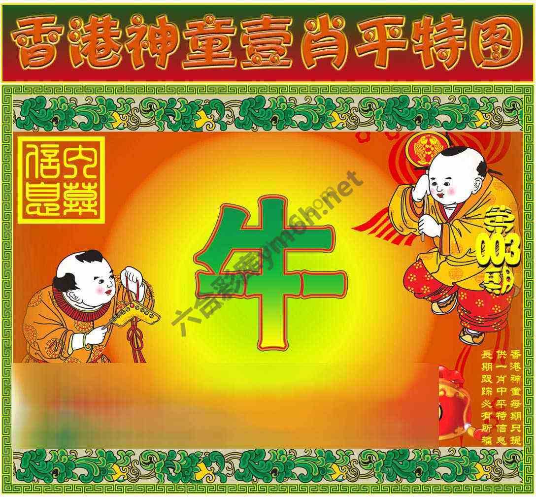 神童壹肖平特图