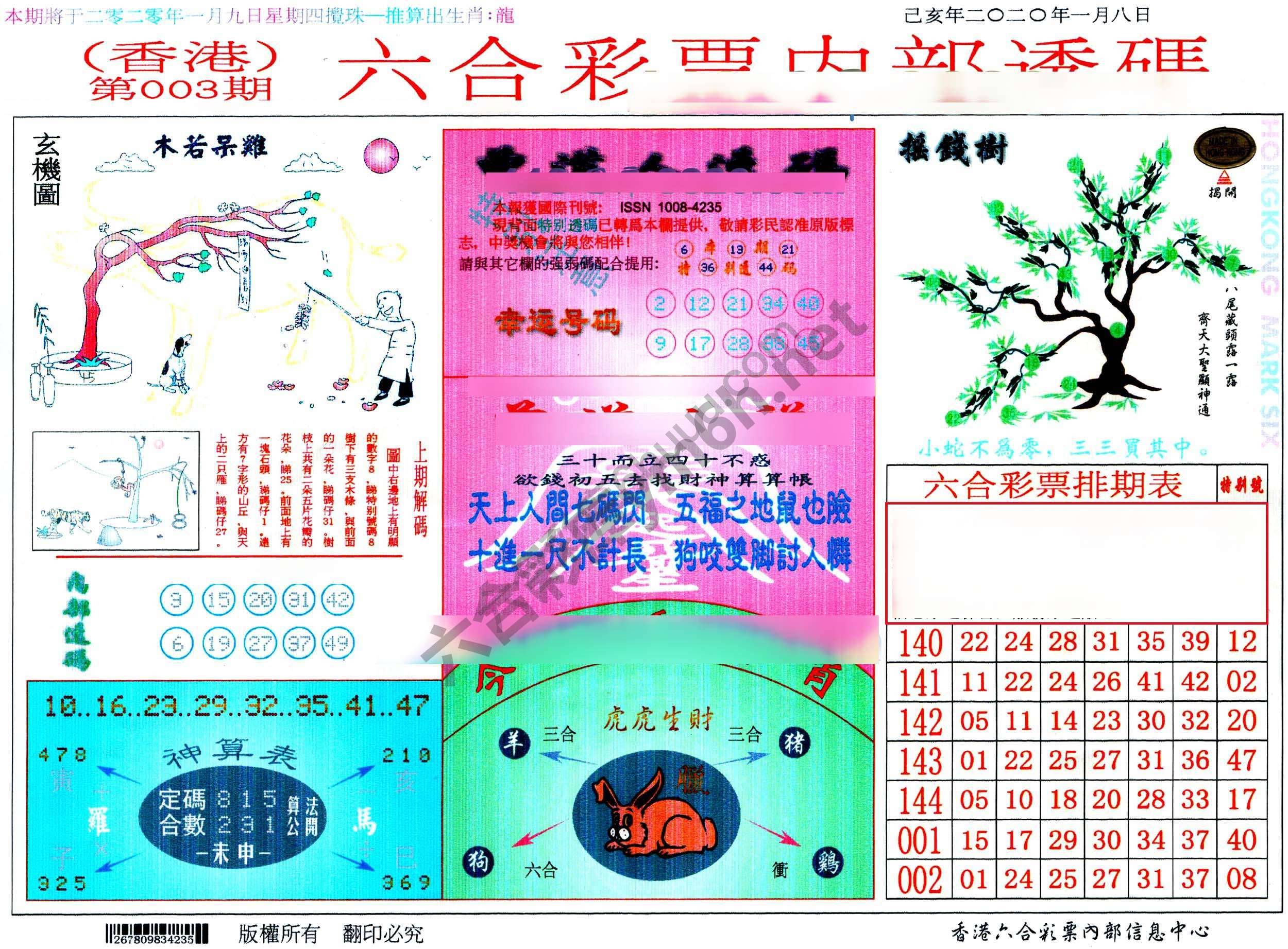 六合内部透码