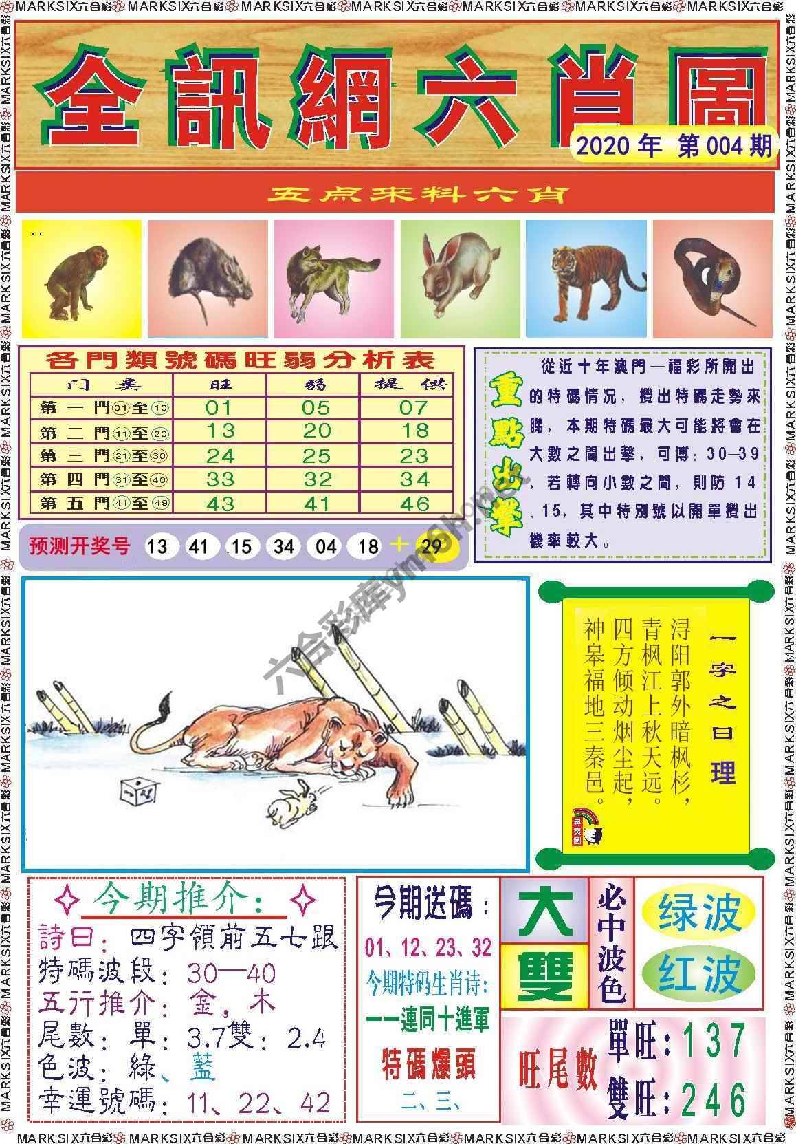 全讯网六肖图