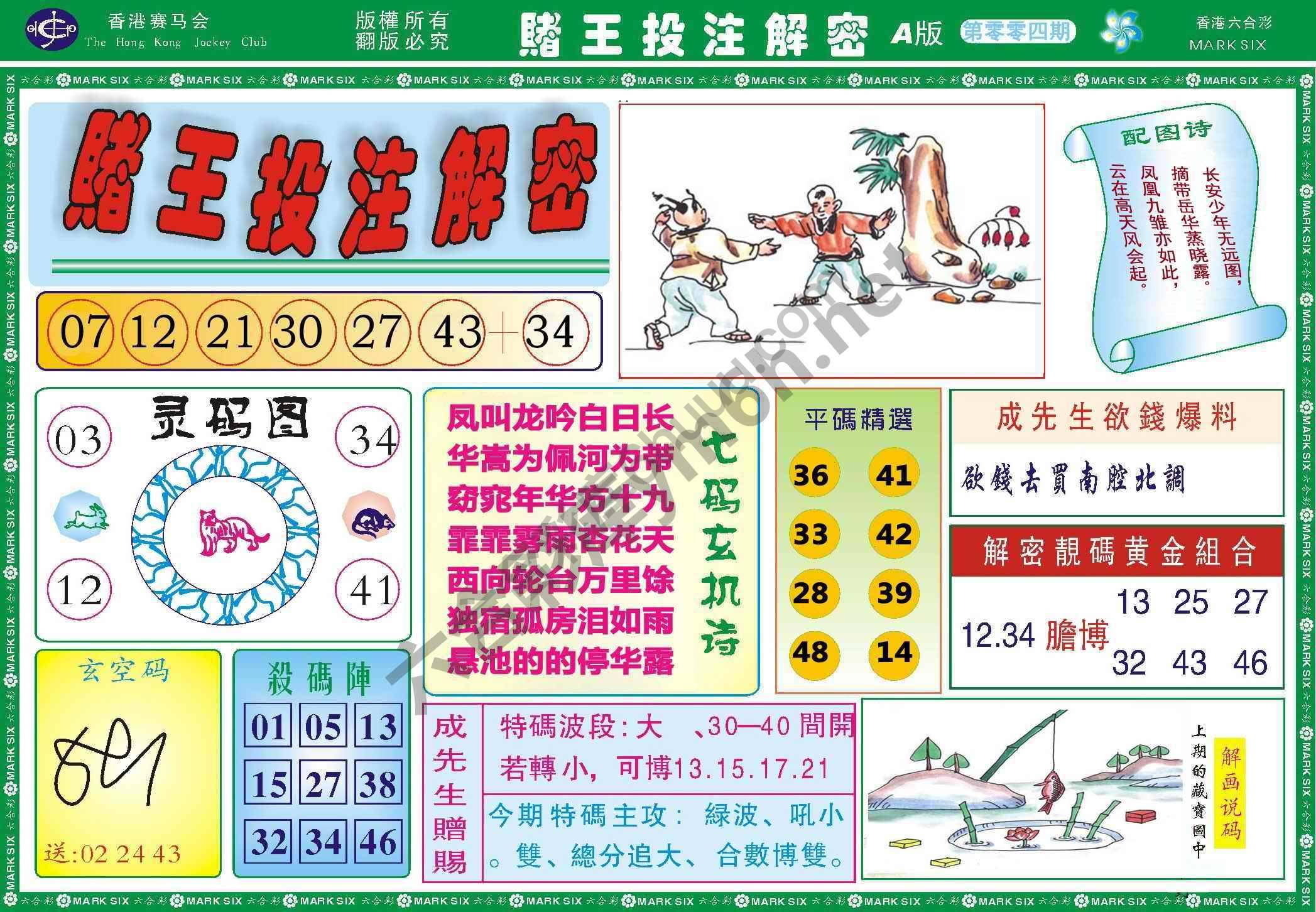 赌王投注解密