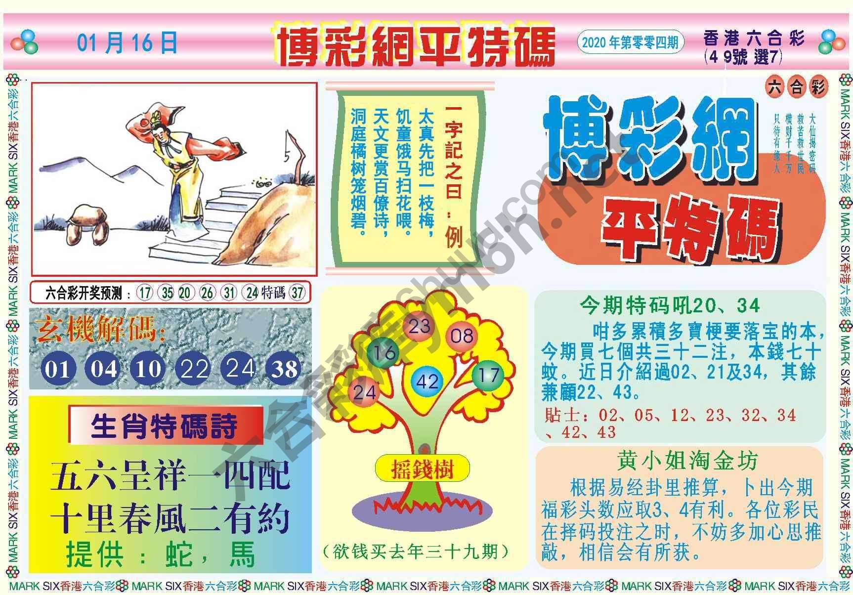 博彩网平特码