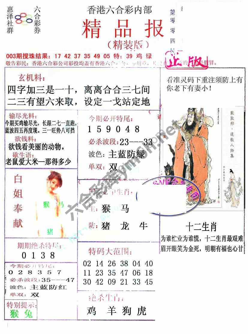 新精品报