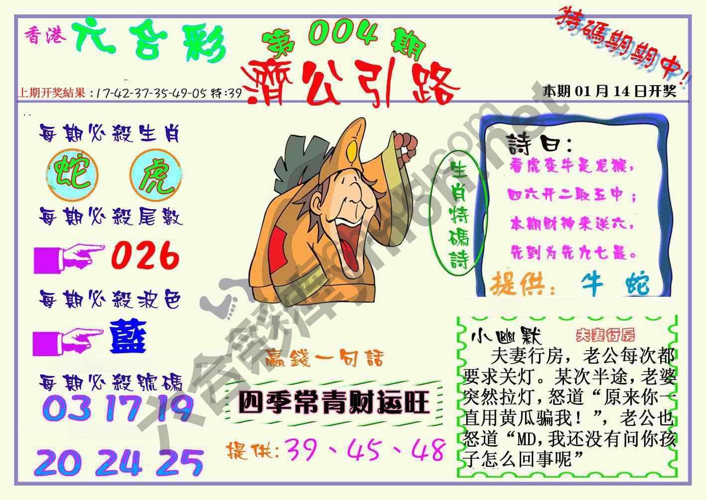 济公引路