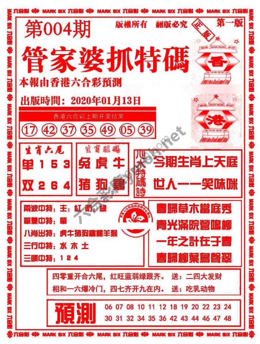 管家婆抓特码