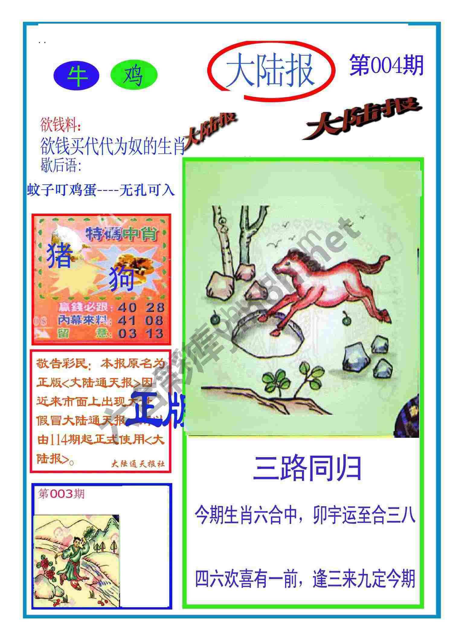 大陆报