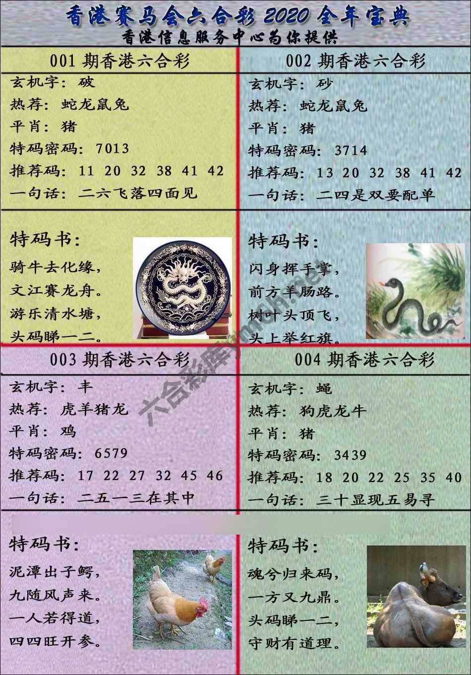 宝典报