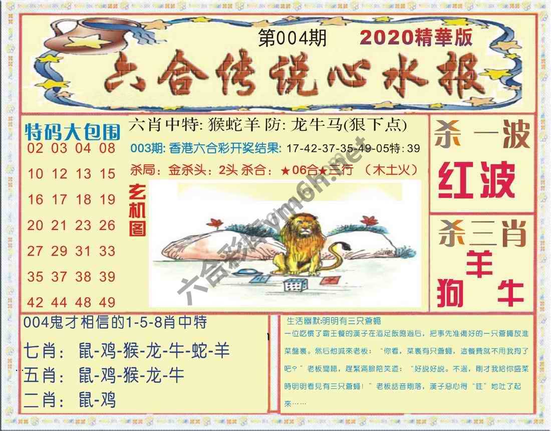 六合传说心水报