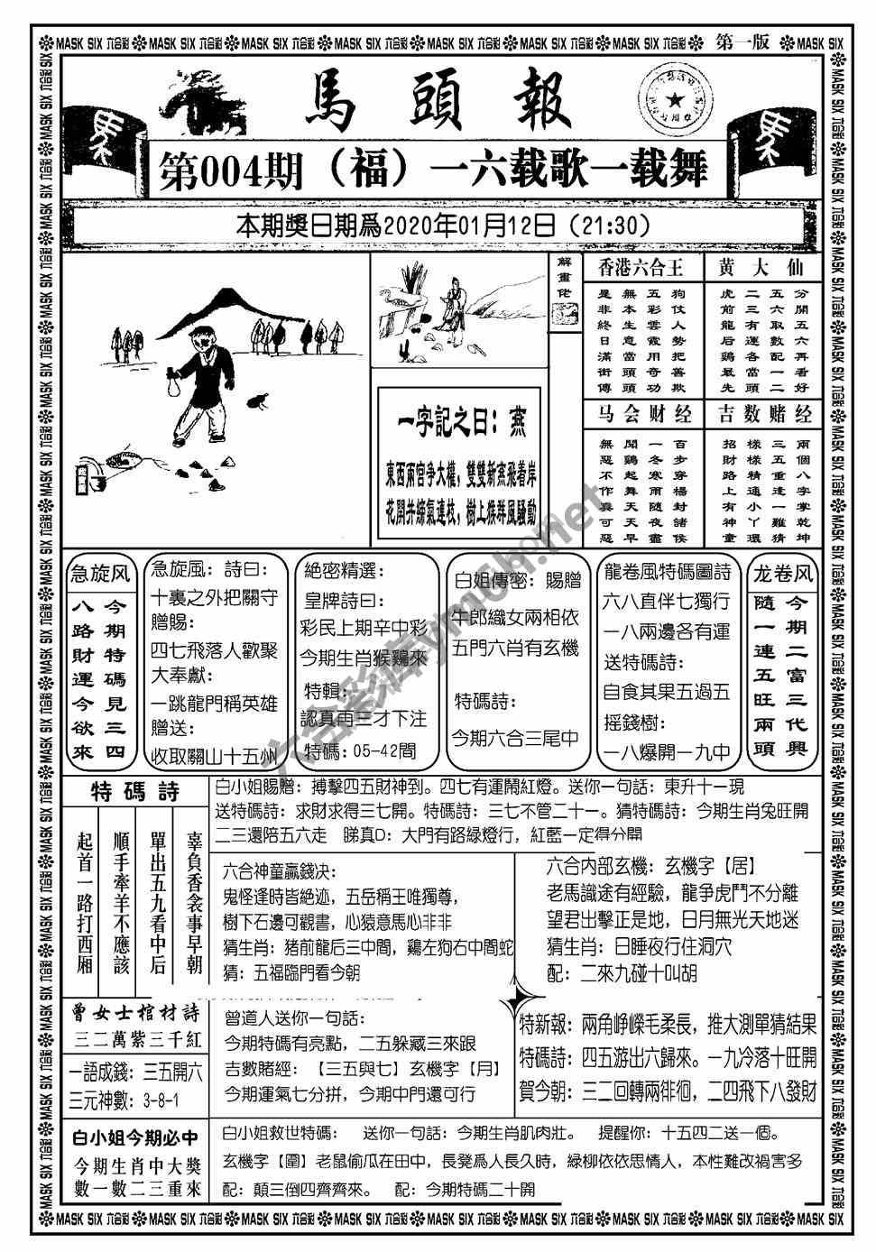 马头报