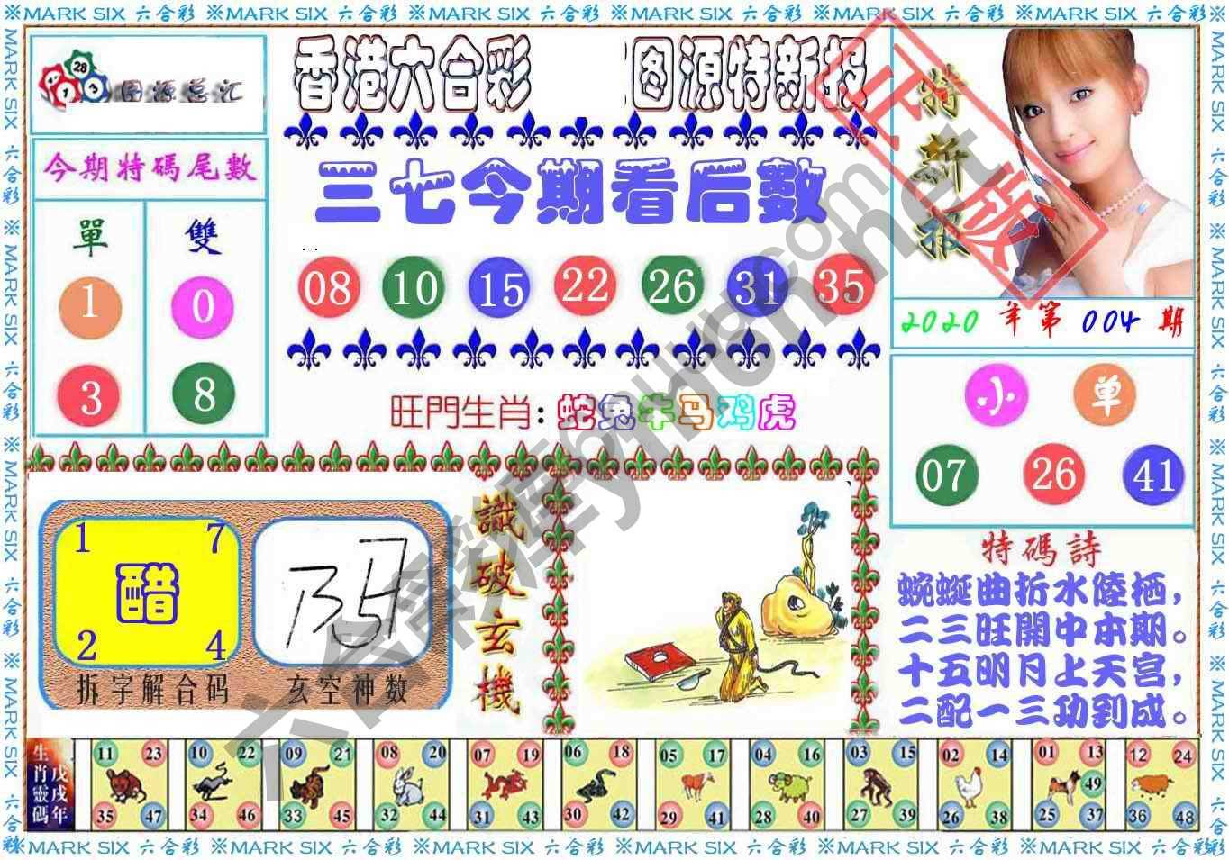 港版特新报