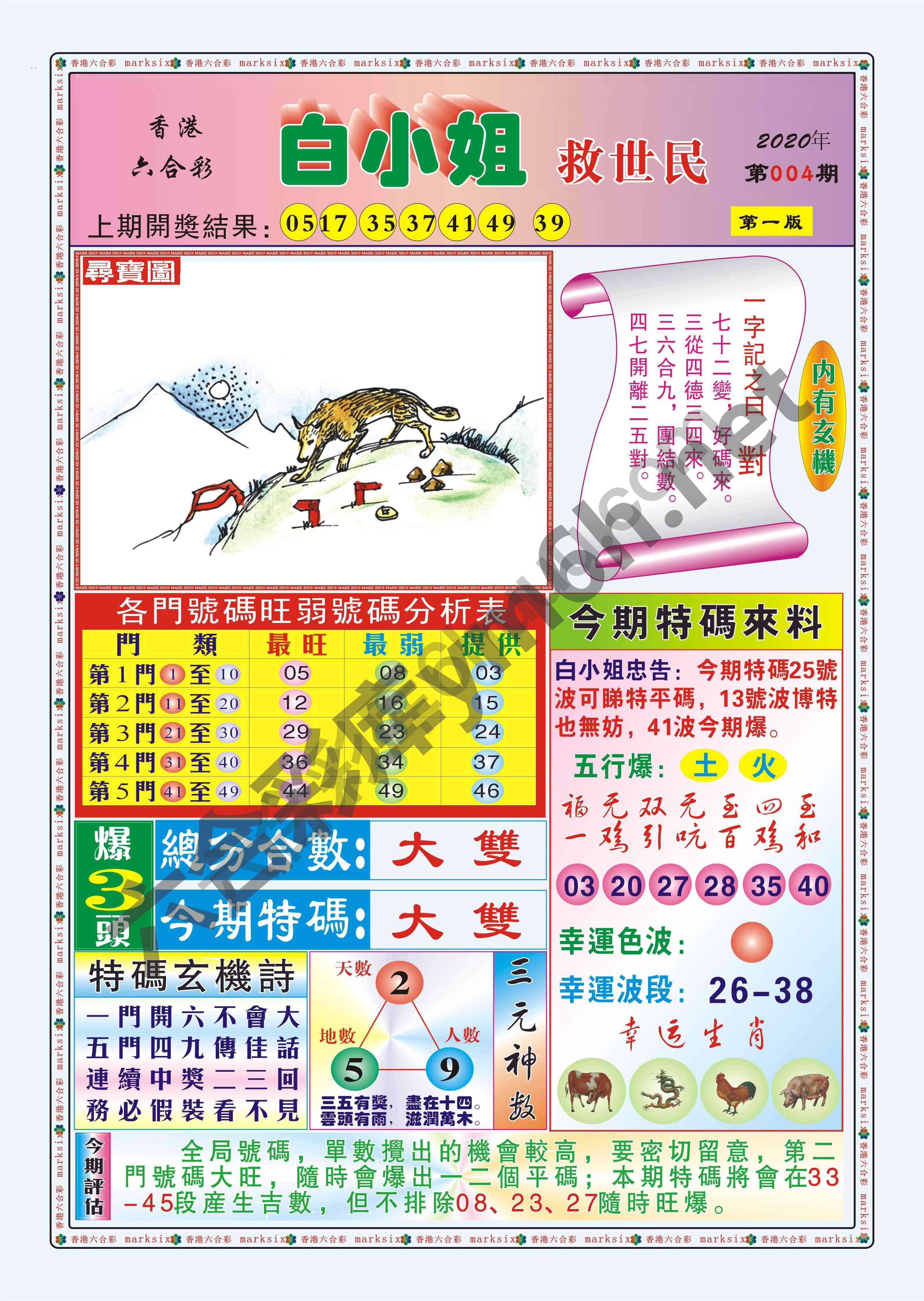 白小姐救世民