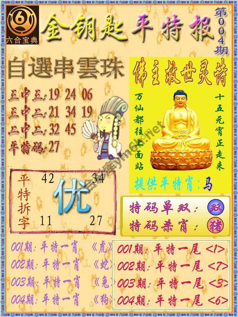 金钥匙平特报