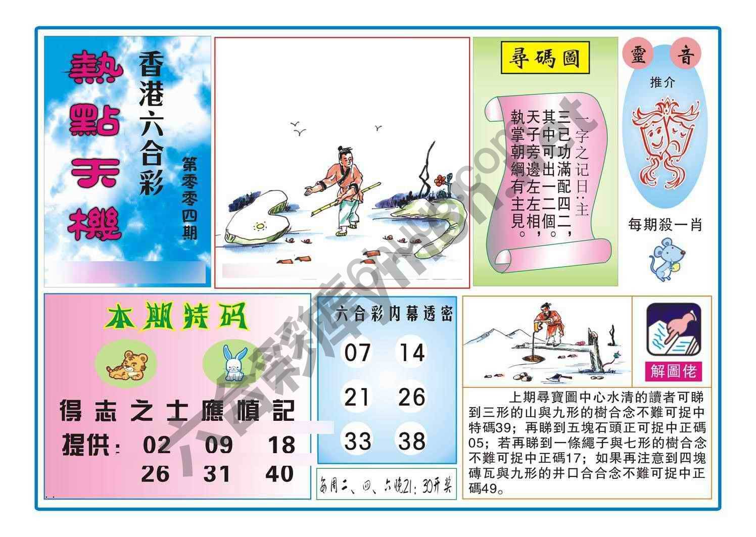 热点天机