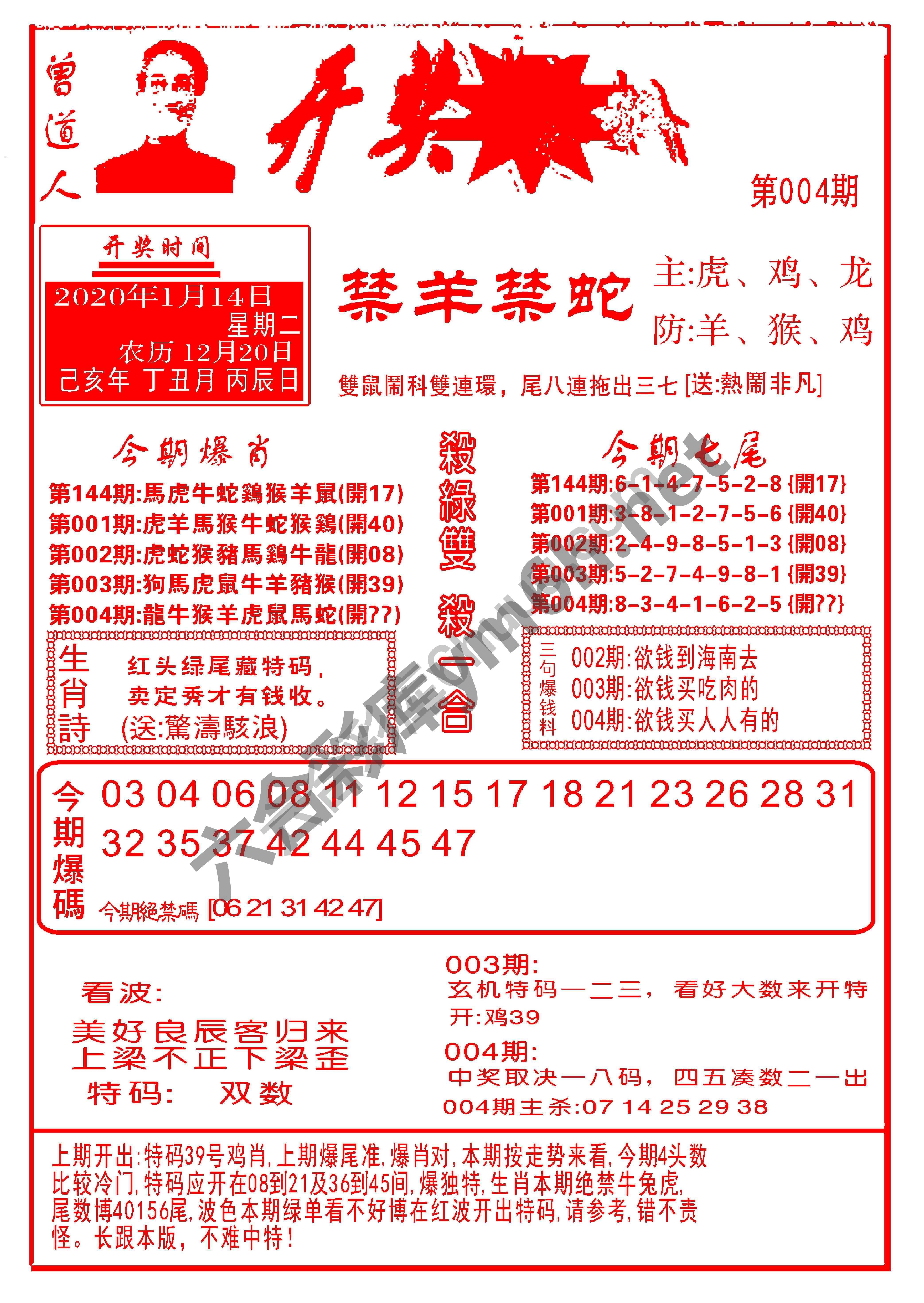 开奖爆料