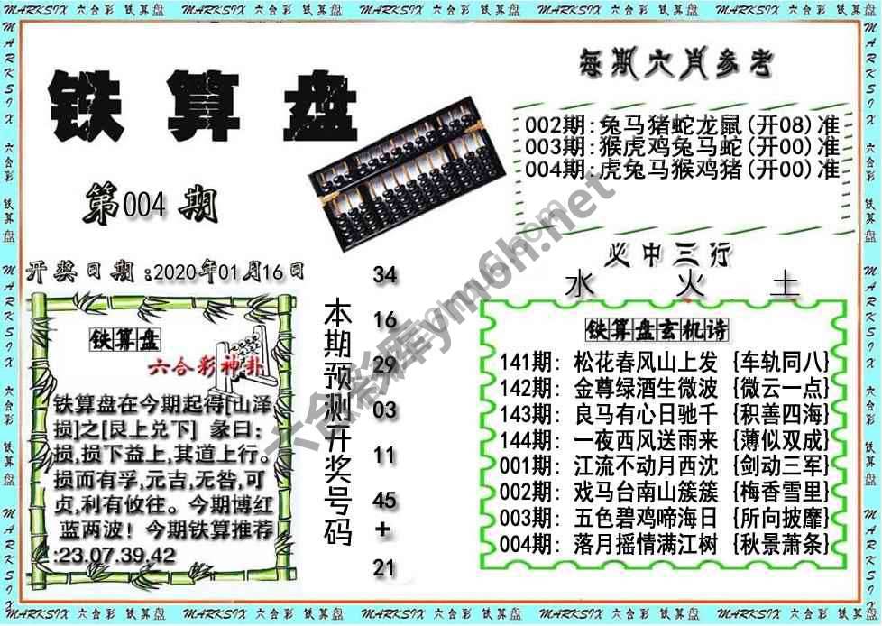铁算盘