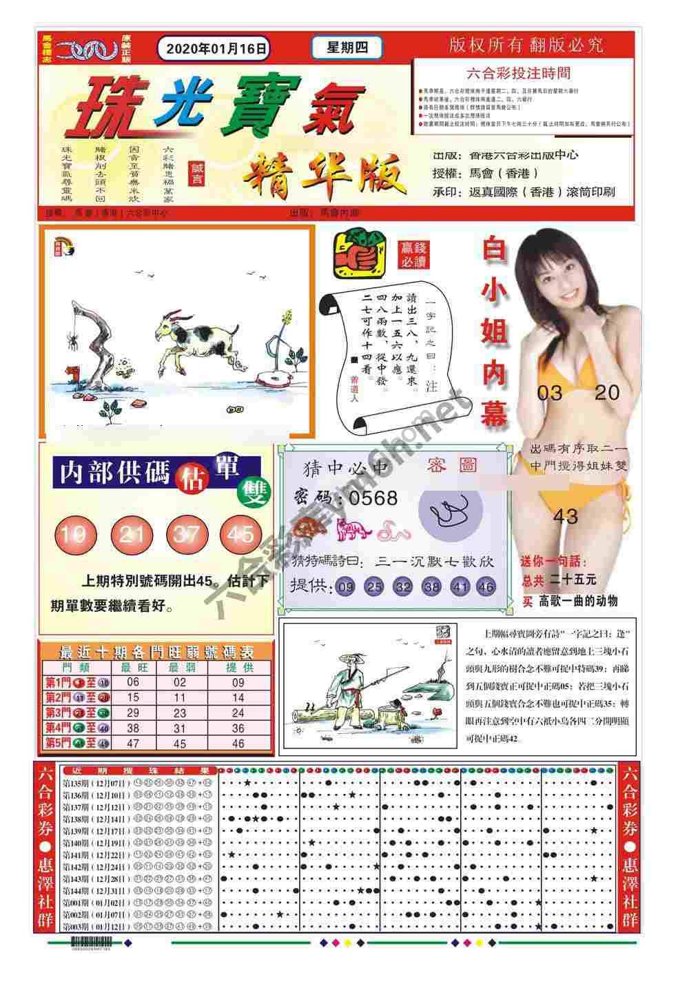 珠光宝气精华版