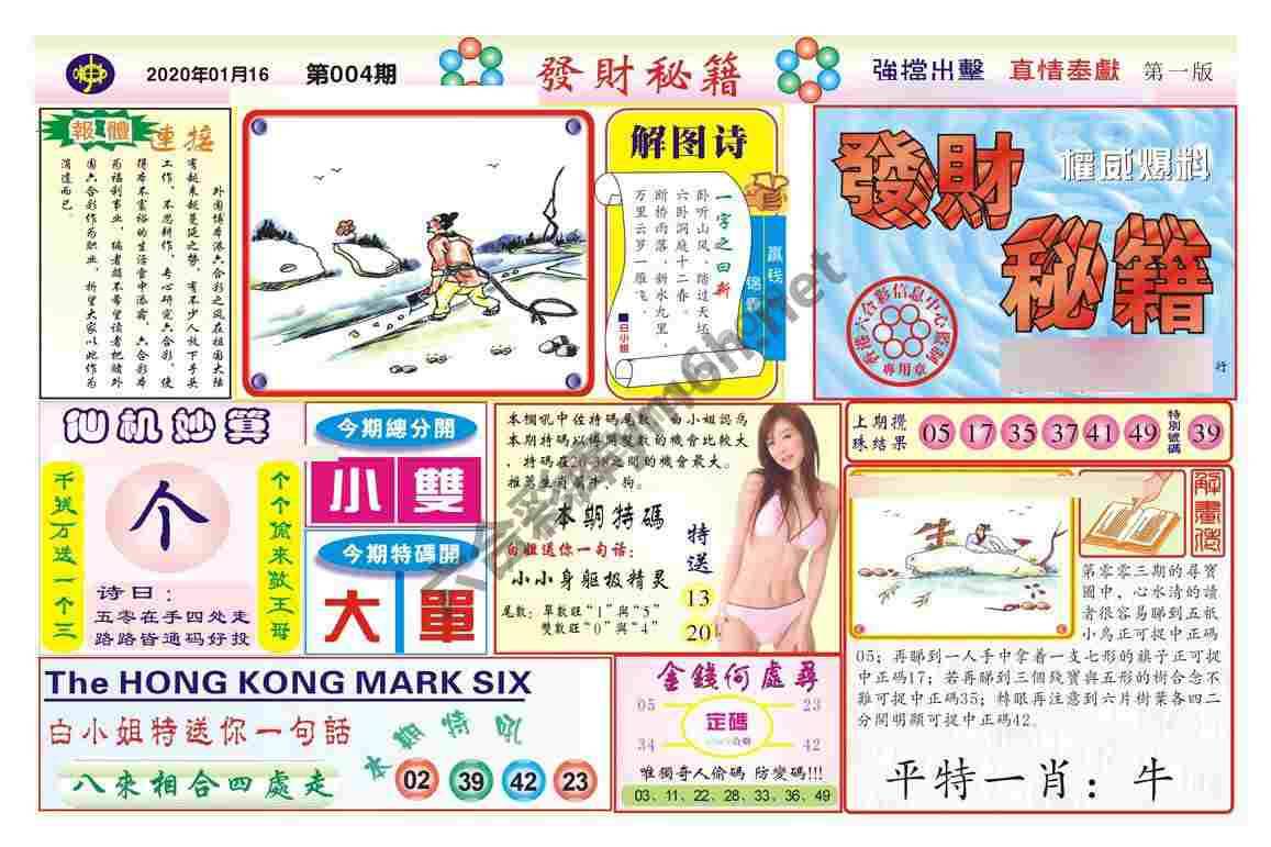 发财秘籍