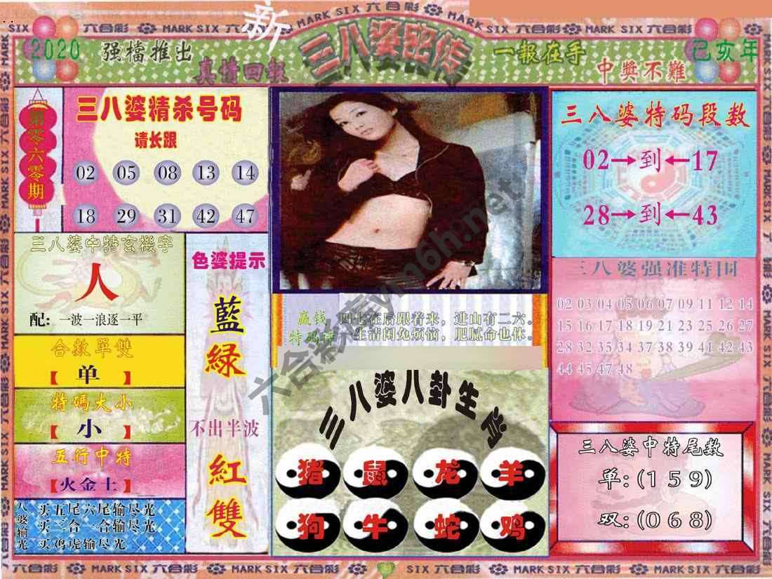 三八婆密传