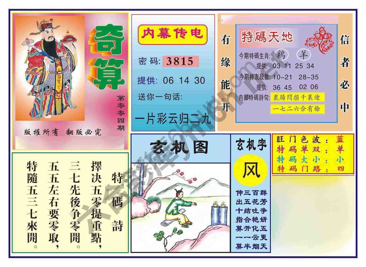 奇算