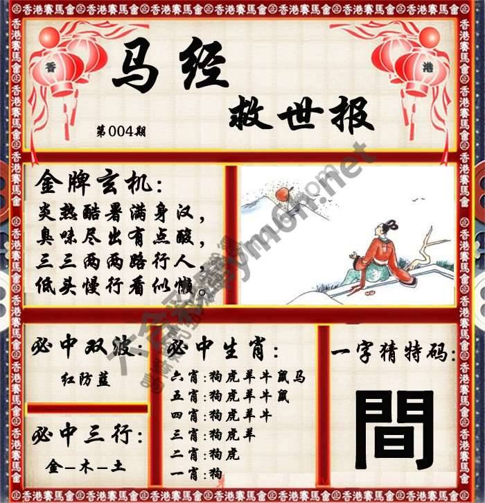 马经救世报