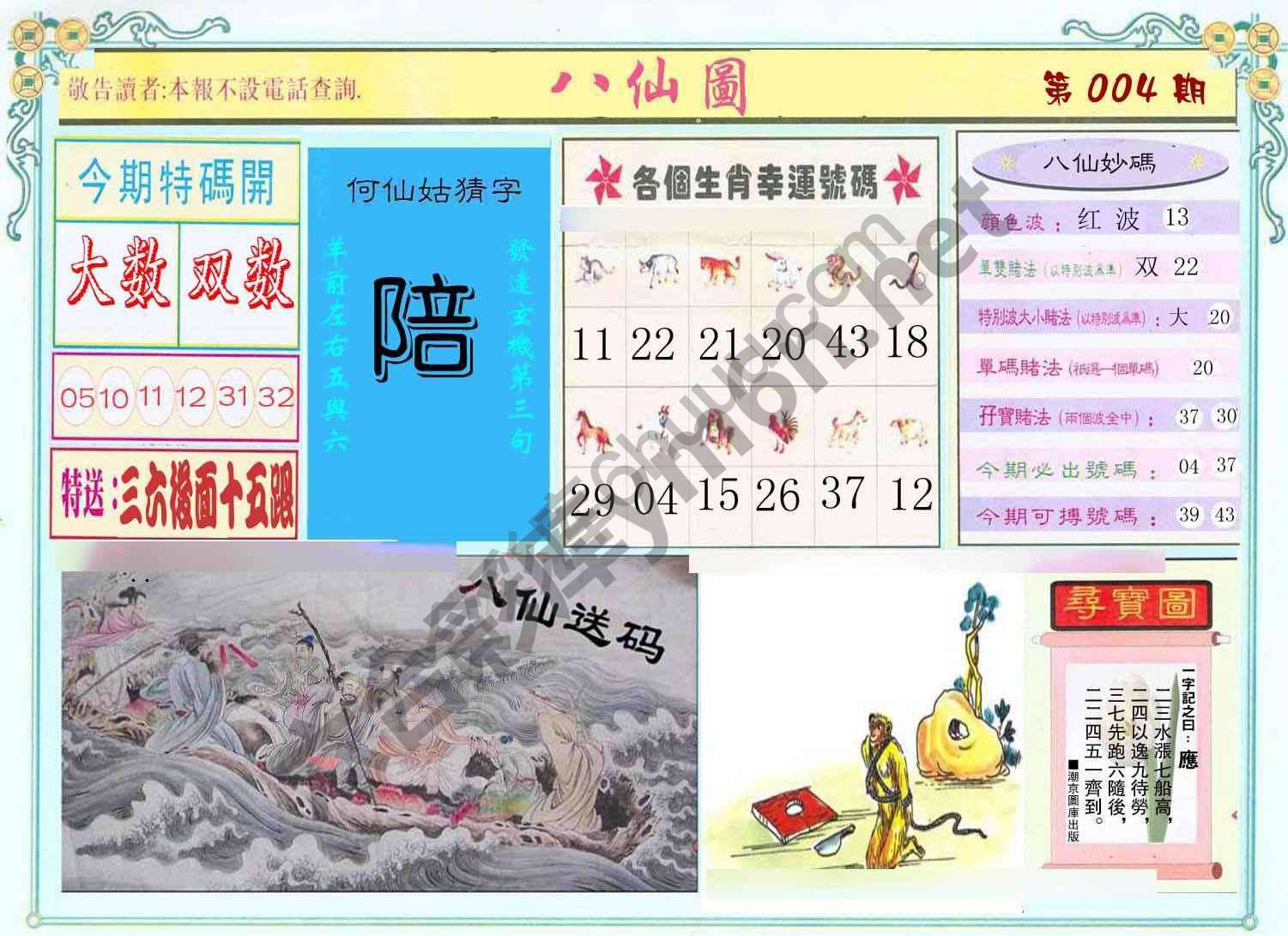 八仙图