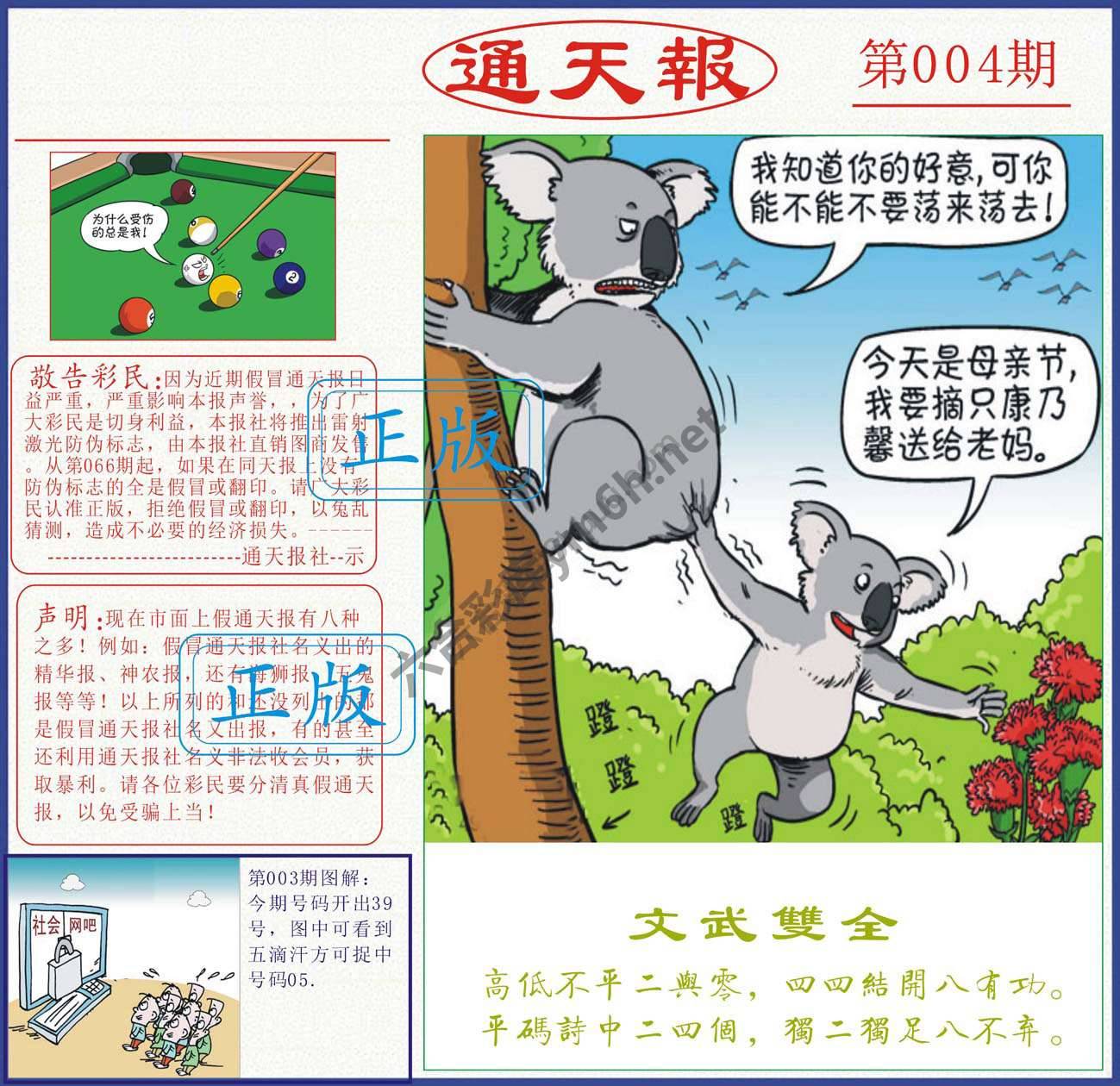 正版通天报