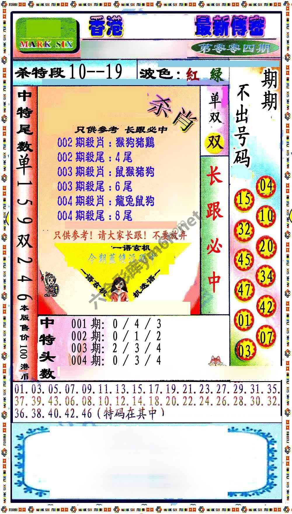 最新传密杀6肖